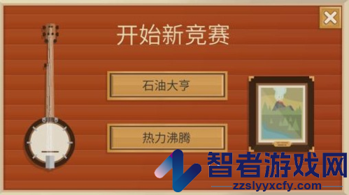 石油大亨手机版中文版