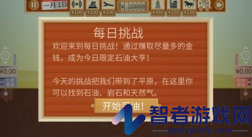 石油大亨手机版中文版