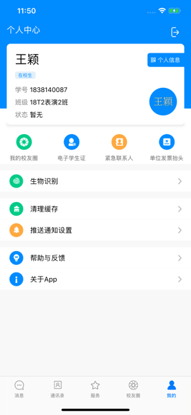吉利学院吉利相伴APP