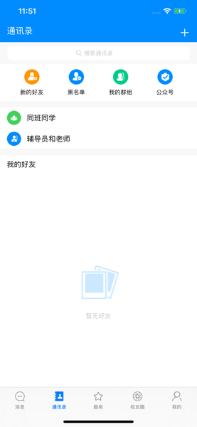 吉利学院吉利相伴APP