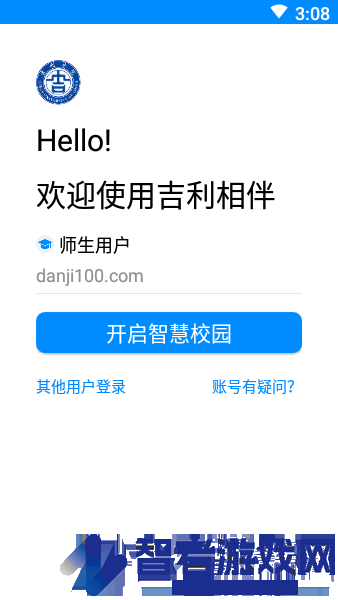 吉利相伴校园app下载