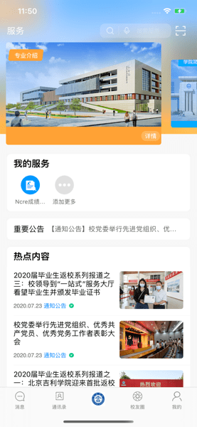 吉利学院吉利相伴APP