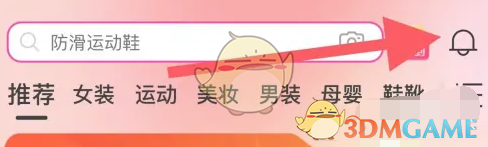 唯品会消息免打扰设置方法