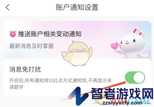 唯品会消息免打扰设置方法
