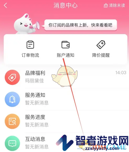 唯品会消息免打扰设置方法