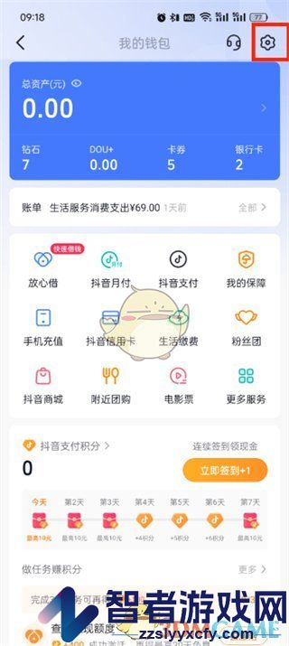 抖音支付自动付款关闭方法