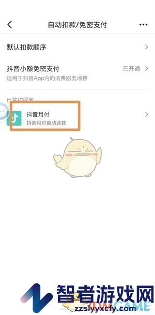 抖音支付自动付款关闭方法