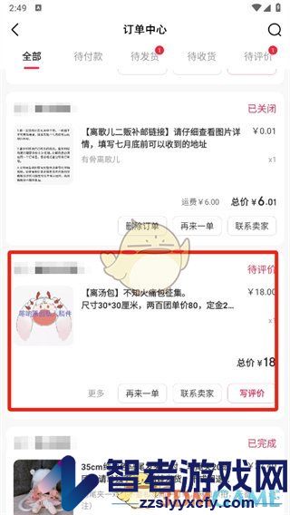 微店订单号查看方法