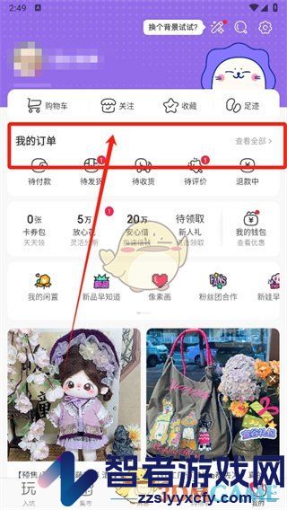 微店订单号查看方法