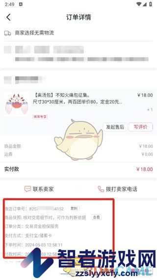 微店订单号查看方法