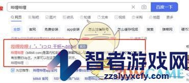 哔哩哔哩开启记录历史记录方法