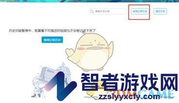 哔哩哔哩开启记录历史记录方法