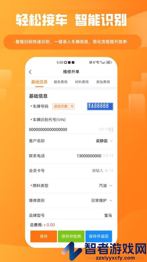 车服星APP软件下载