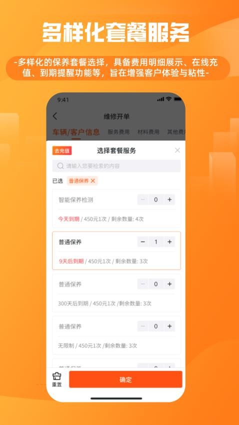 车服星APP官方版