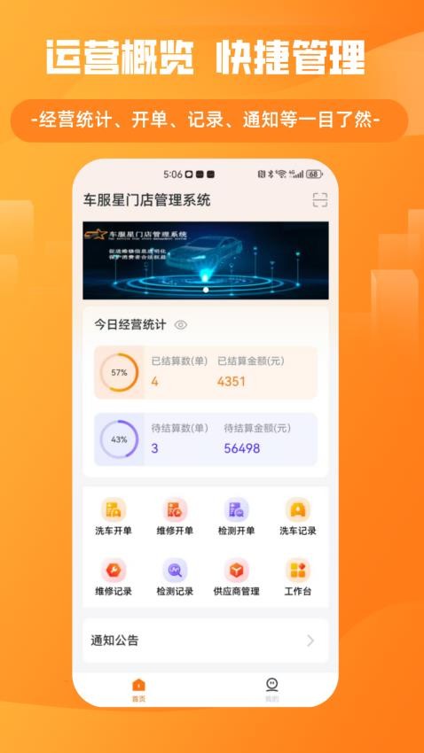 车服星APP官方版
