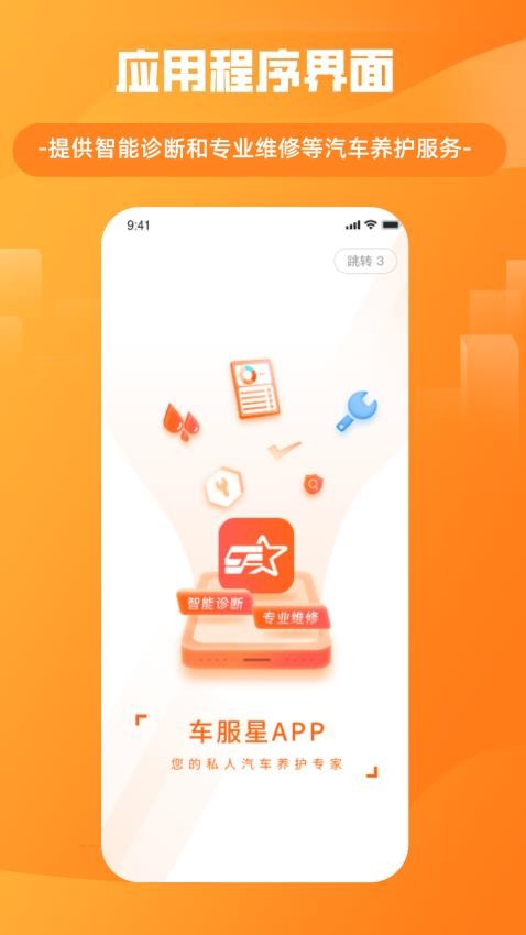 车服星APP官方版