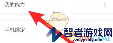 洋葱学院我的能力查看方法