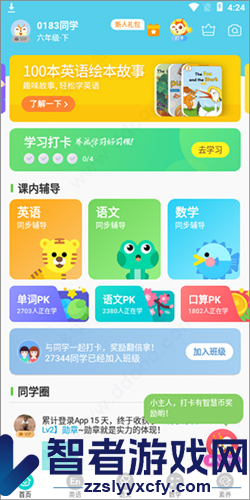 云教学习app下载官方版