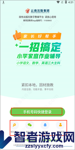 云教学习app下载官方版
