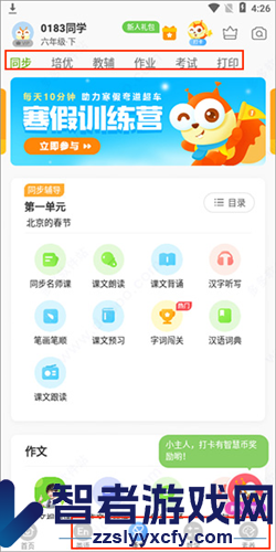 云教学习app下载官方版