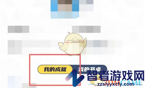 洋葱学院成就查看方法