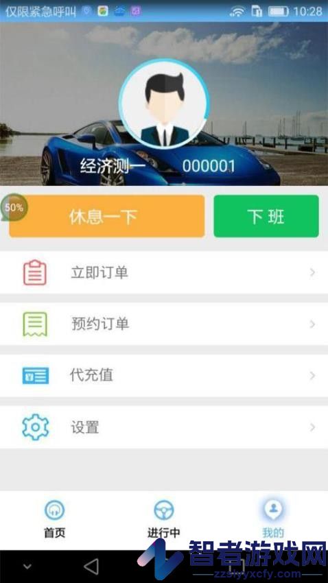 宏光出行车主端APP下载