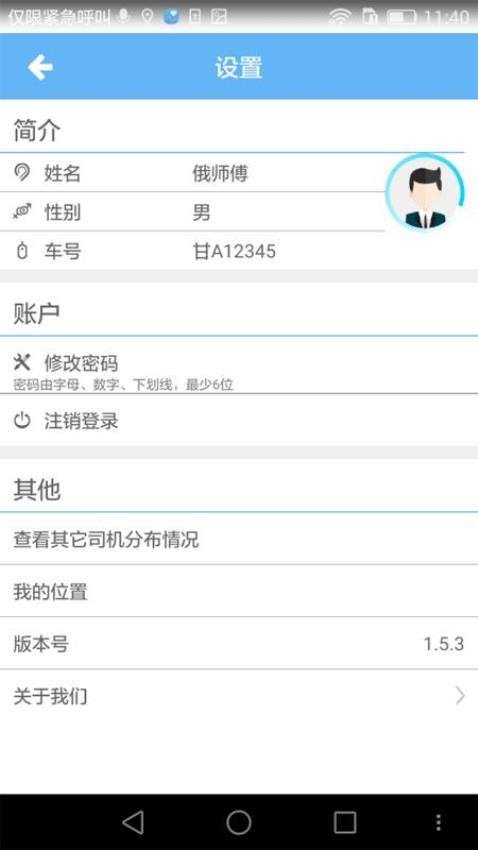 宏光出行车主端手机版