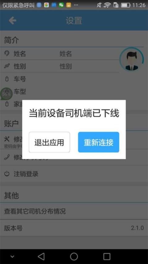 宏光出行车主端手机版
