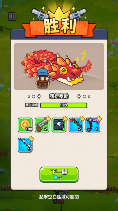 打了个龙游戏