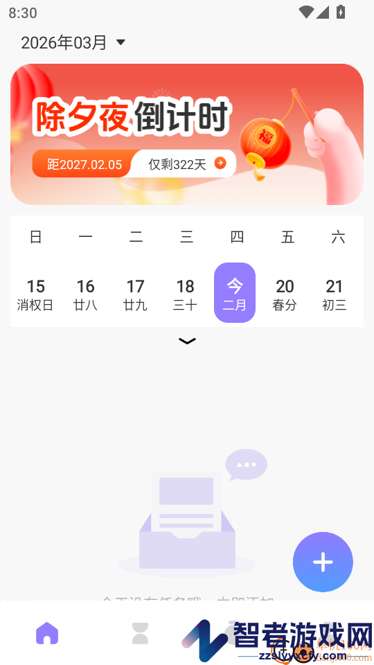 倒计时与时间规划大师app下载