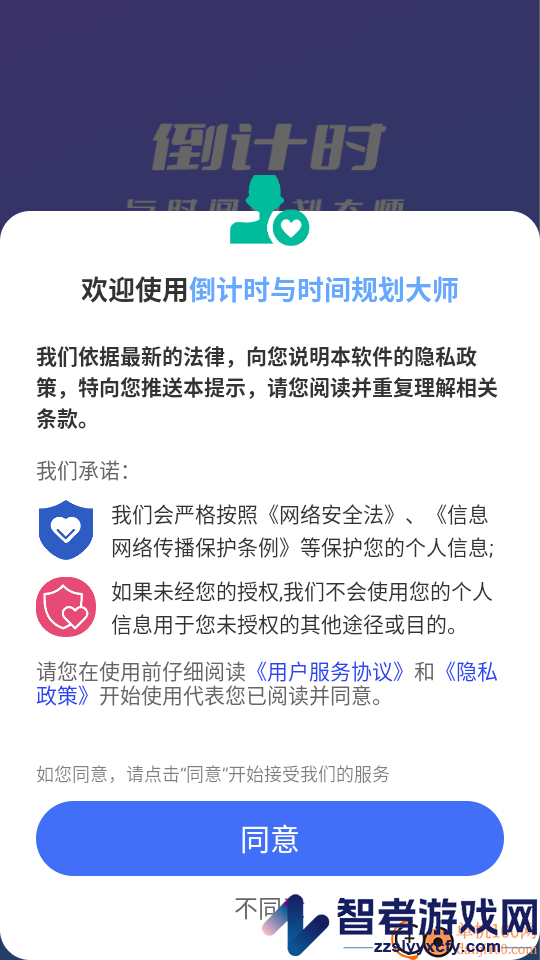 倒计时与时间规划大师app下载