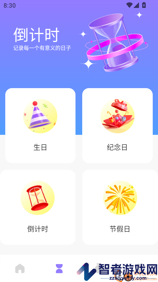 倒计时与时间规划大师app下载