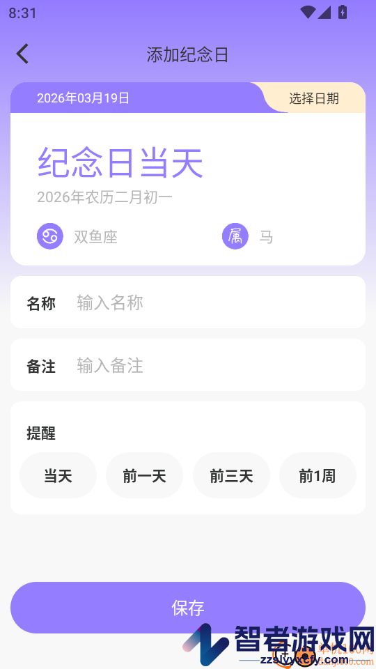 倒计时与时间规划大师app下载