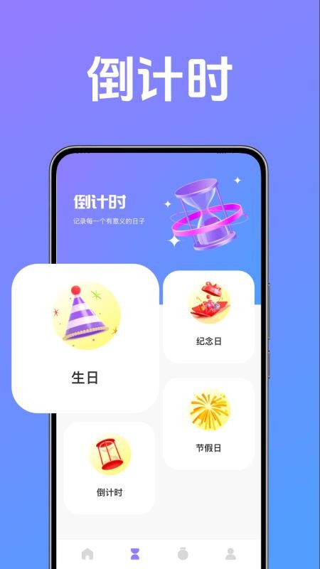 倒计时与时间规划大师官网版