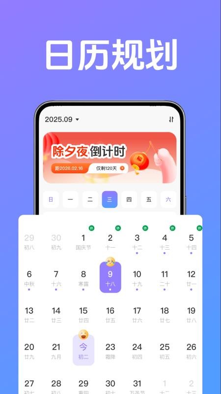 倒计时与时间规划大师官网版