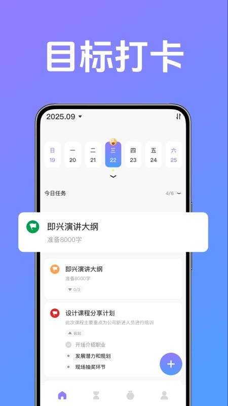 倒计时与时间规划大师官网版