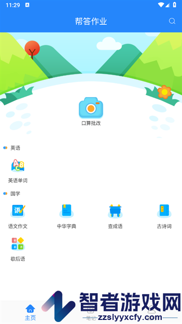 帮答作业app