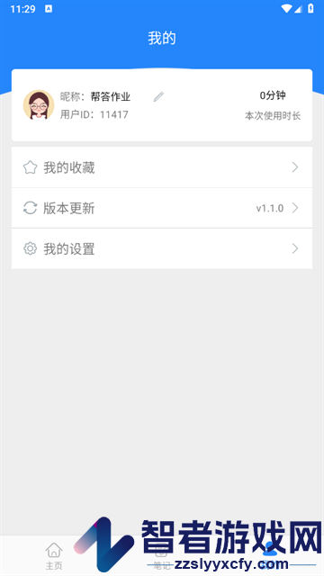 帮答作业app