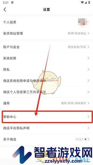 微店联系人工客服方法