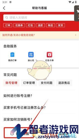 微店联系人工客服方法