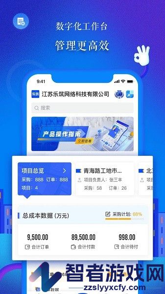 乐筑app下载