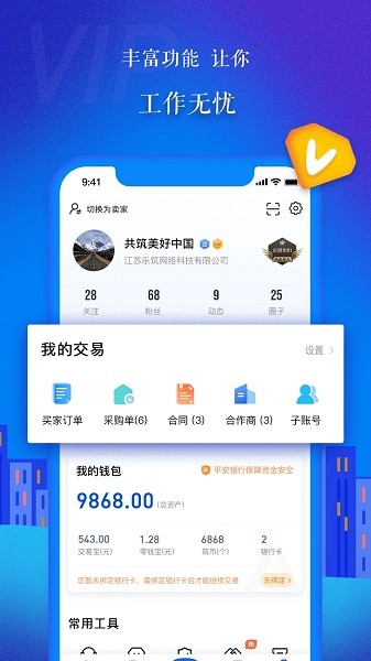 乐筑官方版