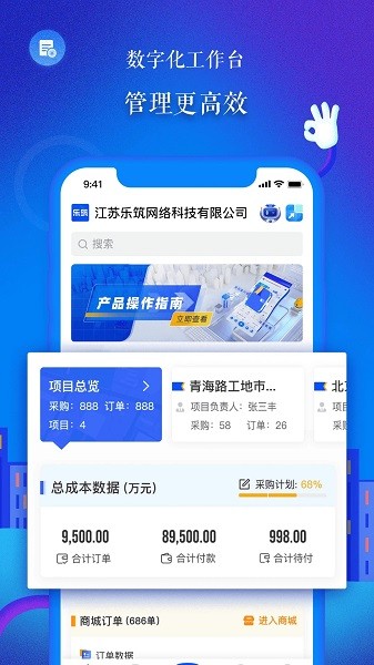 乐筑官方版