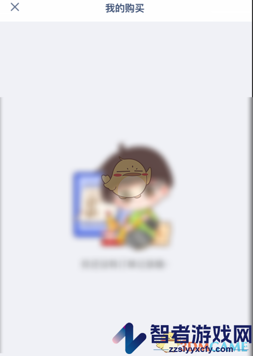 洋葱学院购买记录查看方法