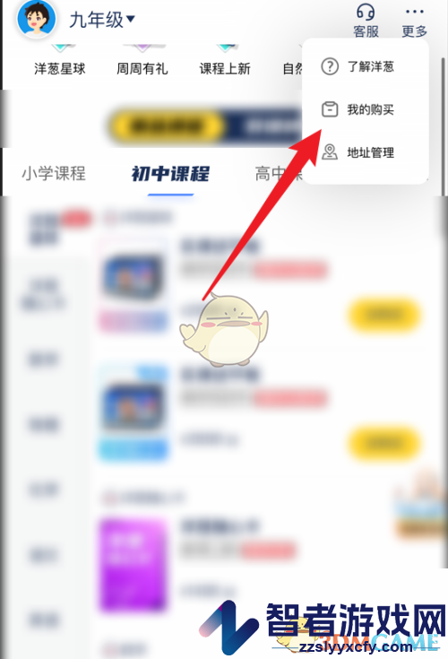 洋葱学院购买记录查看方法