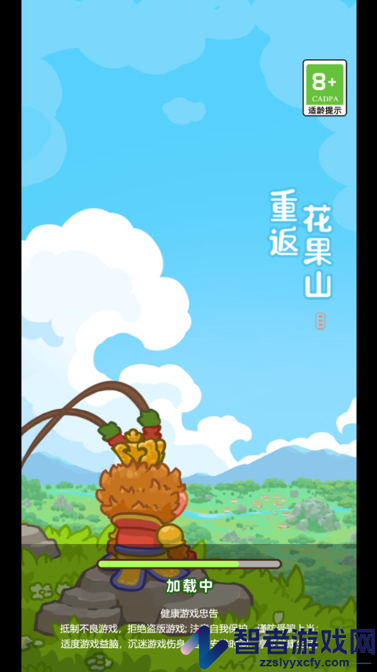 重返花果山小游戏