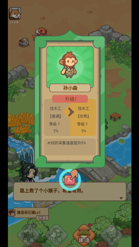 重返花果山小游戏