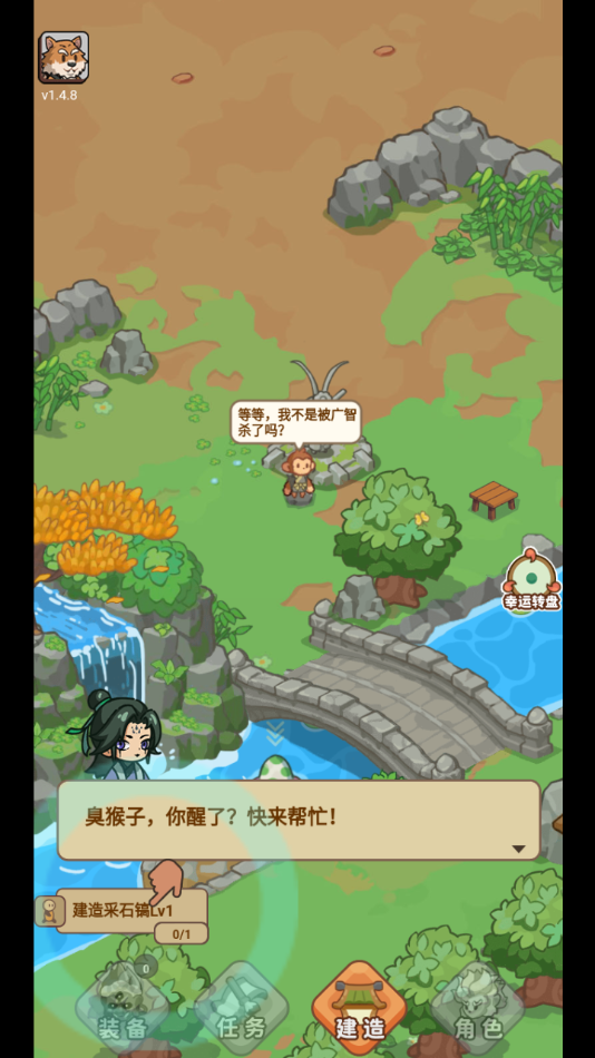 重返花果山小游戏