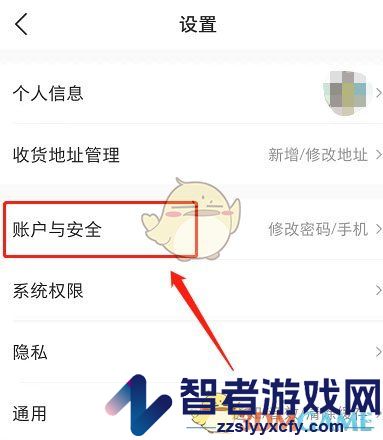 微店免密支付设置方法