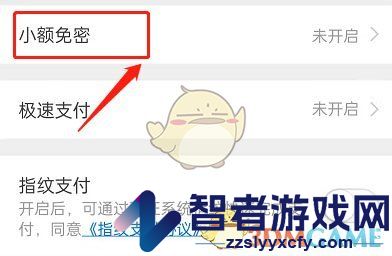 微店免密支付设置方法
